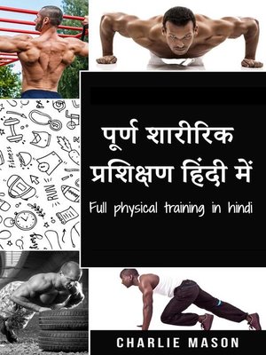 cover image of पूर्ण शारीरिक प्रशिक्षण हिंदी में/ Full physical training in hindi